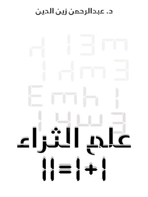 cover image of علم الثراء